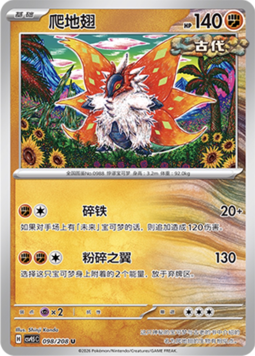 Slither Wing #98  Terastal Grand Gathering Pokémon card