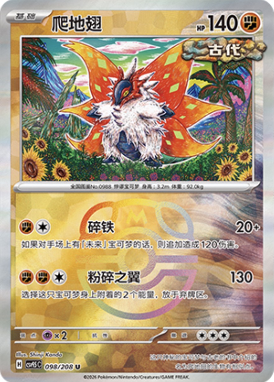 Slither Wing #98 Master Ball Terastal Grand Gathering Pokémon card