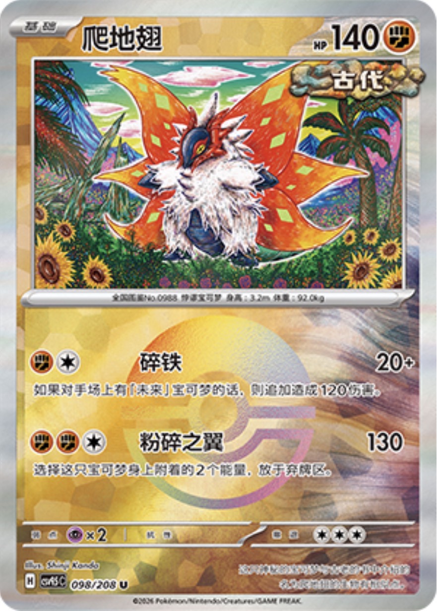 Slither Wing #98 Poké Ball Terastal Grand Gathering Pokémon card