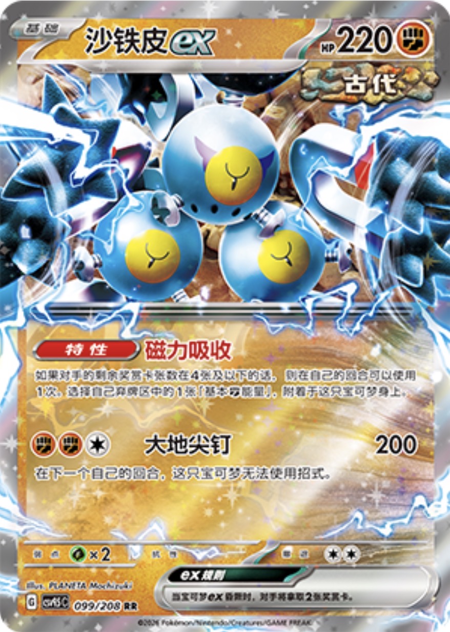 Sandy Shocks ex #99  Terastal Grand Gathering Pokémon card