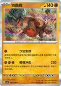 Ting-Lu #100  Terastal Grand Gathering Pokémon card