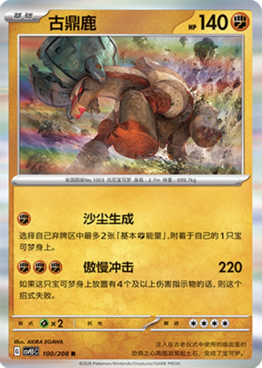 Ting-Lu #100  Terastal Grand Gathering Pokémon card