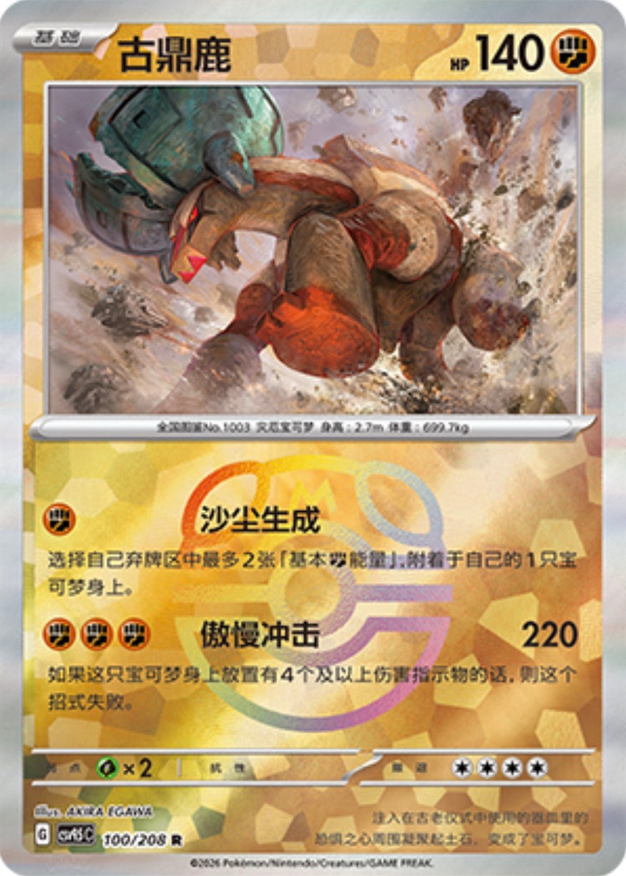 Ting-Lu #100 Master Ball Terastal Grand Gathering Pokémon card