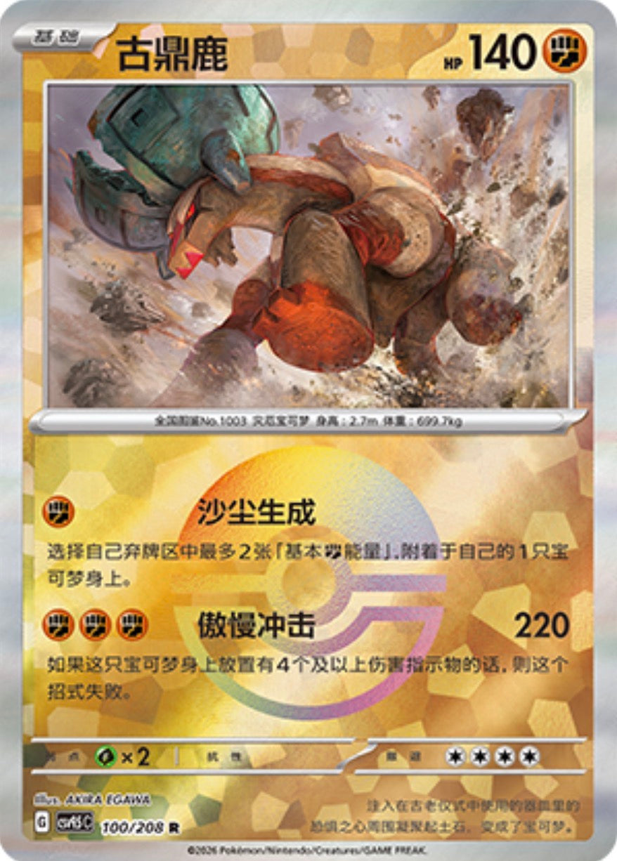 Ting-Lu #100 Poké Ball Terastal Grand Gathering Pokémon card