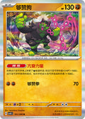Okidogi #101  Terastal Grand Gathering Pokémon card