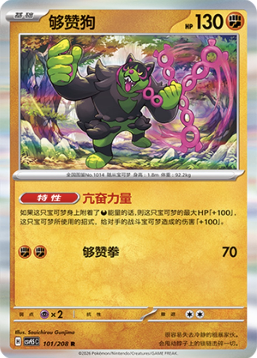 Okidogi #101  Terastal Grand Gathering Pokémon card
