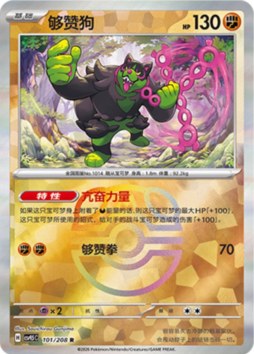 Okidogi #101 Master Ball Terastal Grand Gathering Pokémon card
