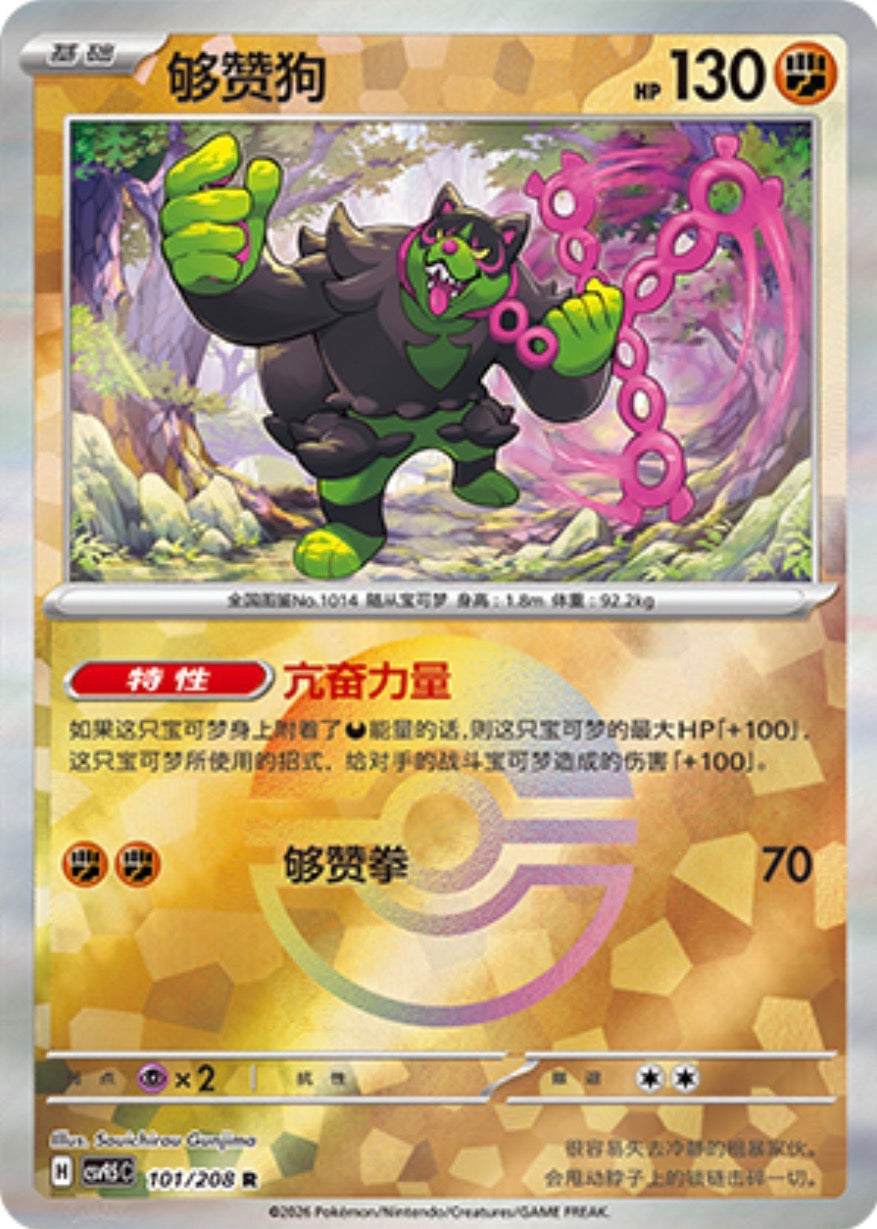 Okidogi #101 Poké Ball Terastal Grand Gathering Pokémon card