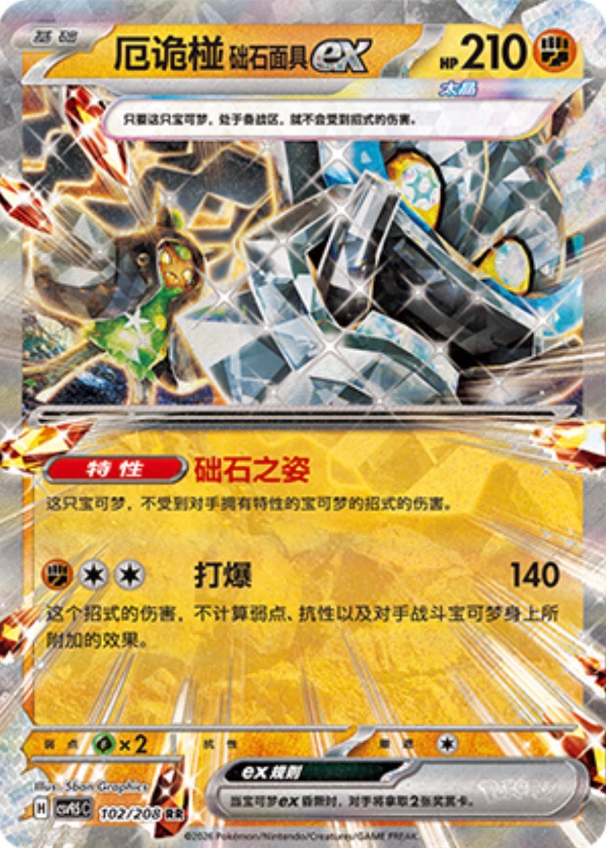 Cornerstone Mask Ogerpon ex #102  Terastal Grand Gathering Pokémon card