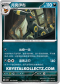 Umbreon #103  Terastal Grand Gathering Pokémon card