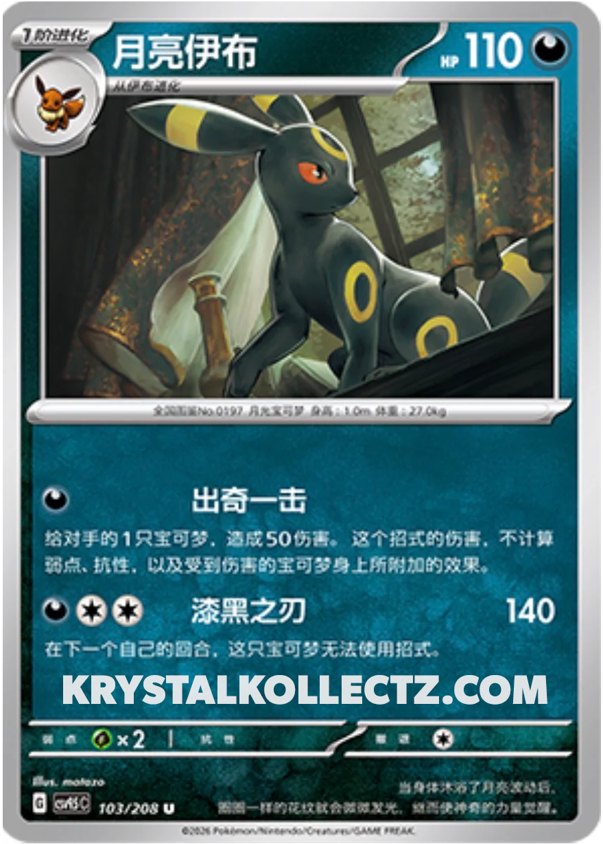 Umbreon #103  Terastal Grand Gathering Pokémon card