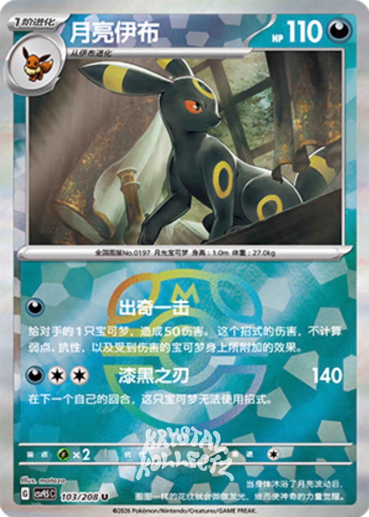 Umbreon #103 Master Ball Terastal Grand Gathering Pokémon card