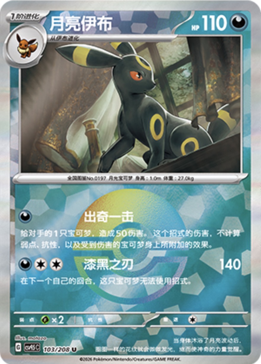 Umbreon #103 Poké Ball Terastal Grand Gathering Pokémon card