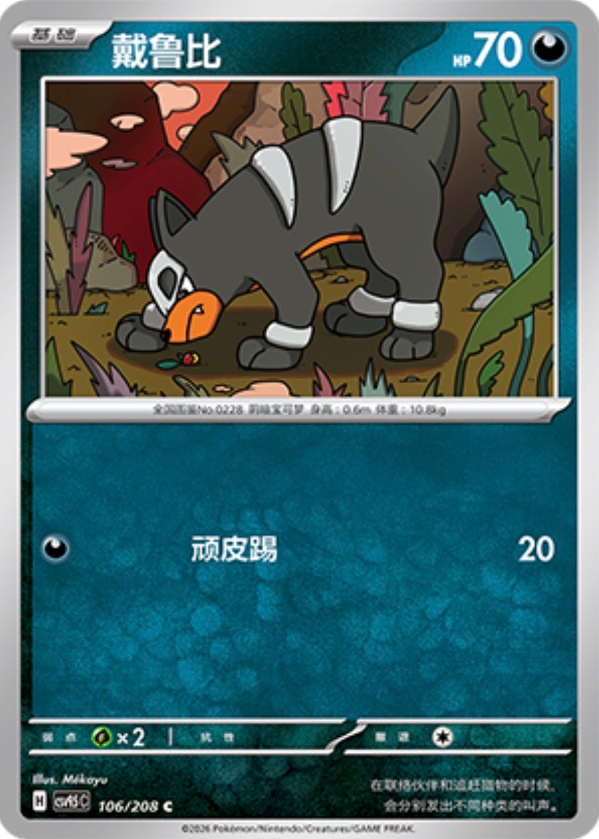 Sneasel #105  Terastal Grand Gathering Pokémon card