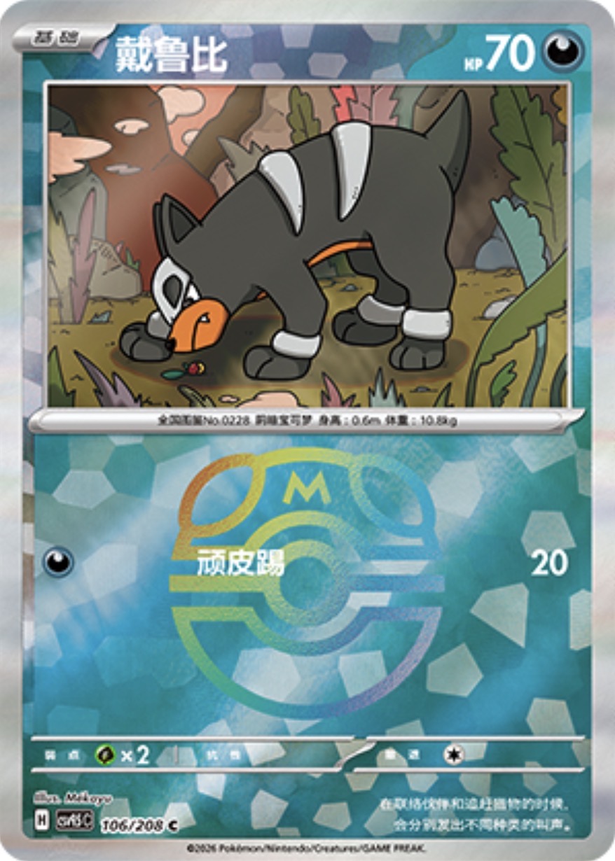 Sneasel #105 Master Ball Terastal Grand Gathering Pokémon card