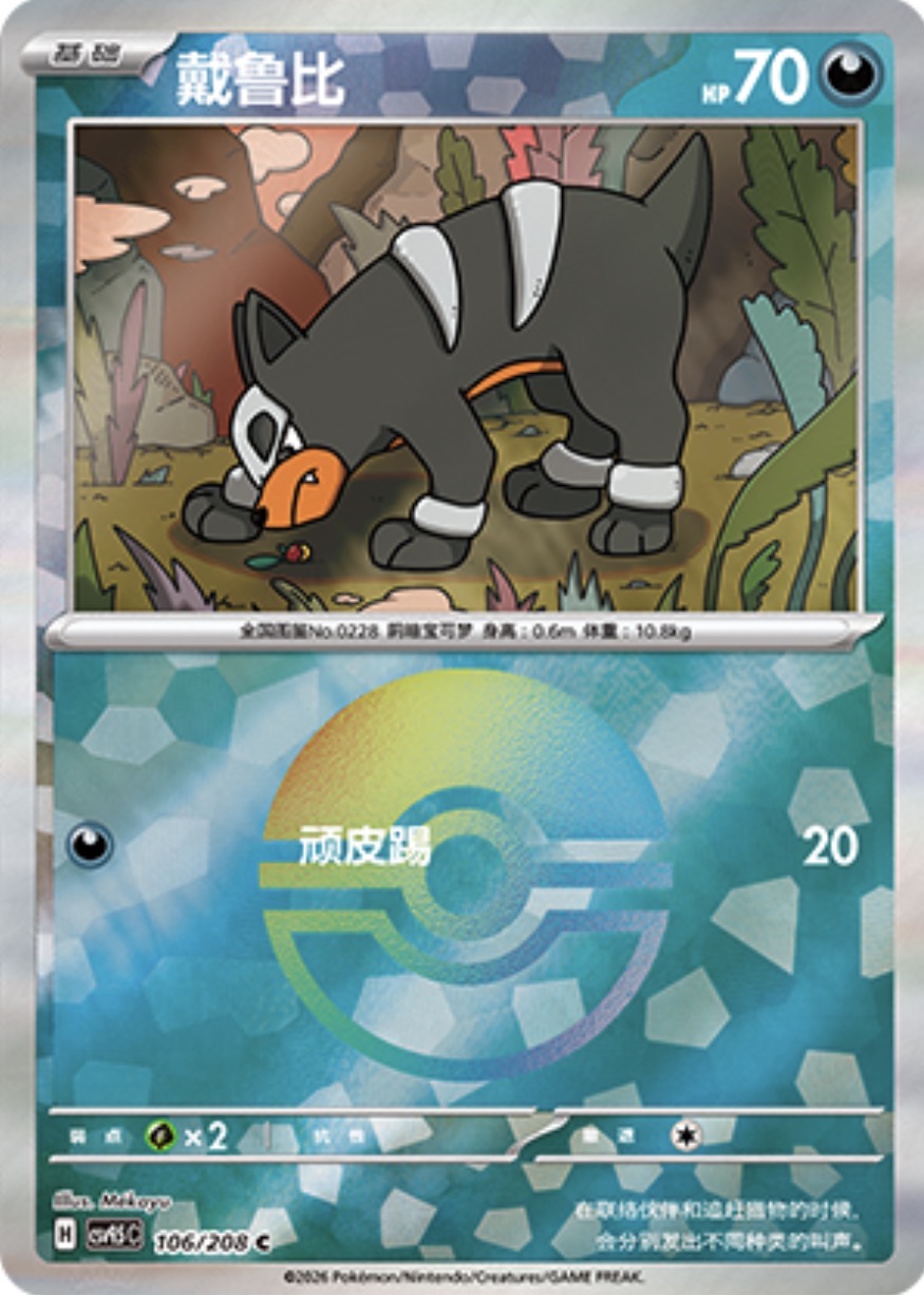 Sneasel #105 Poké Ball Terastal Grand Gathering Pokémon card