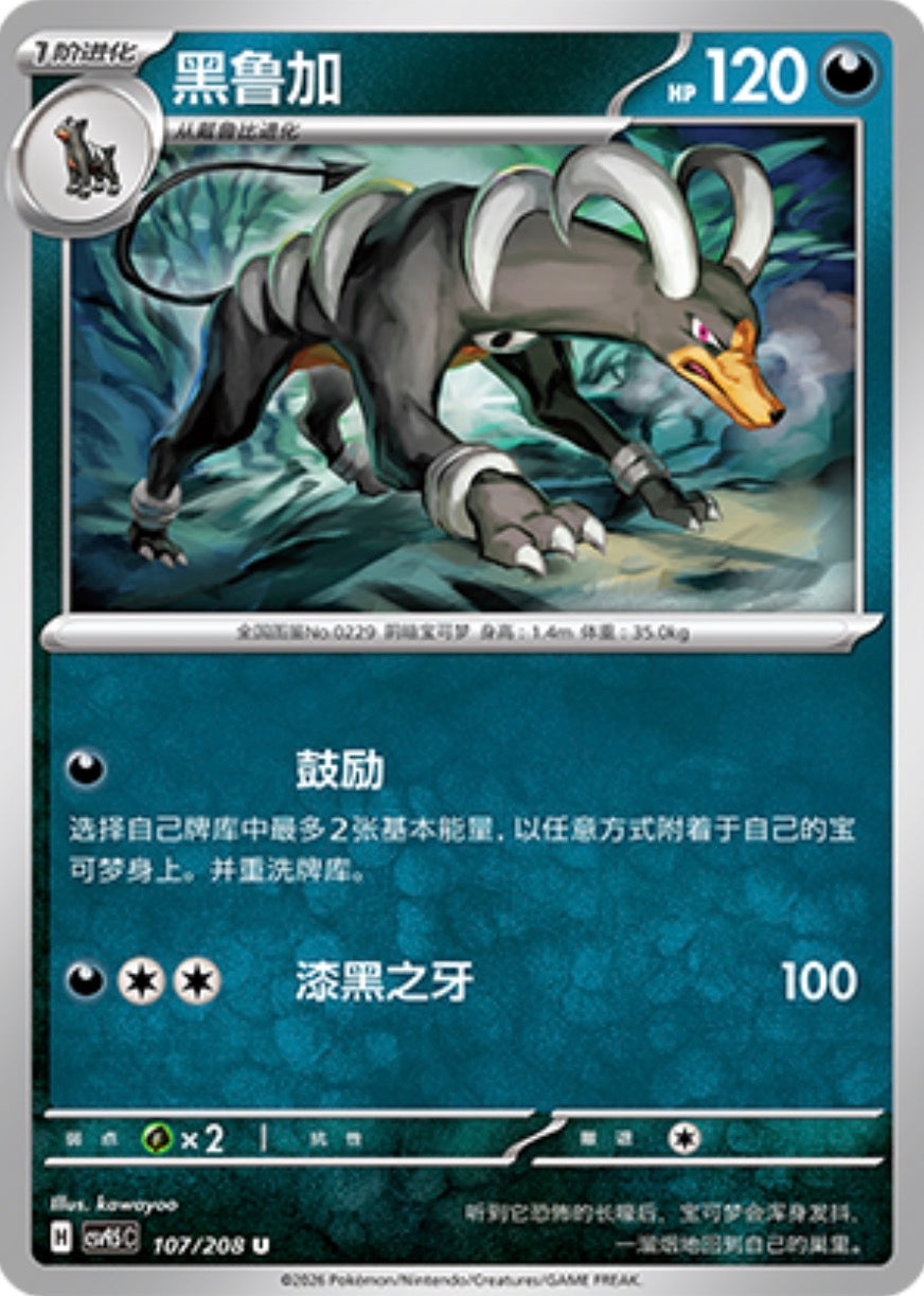 Houndour #106  Terastal Grand Gathering Pokémon card