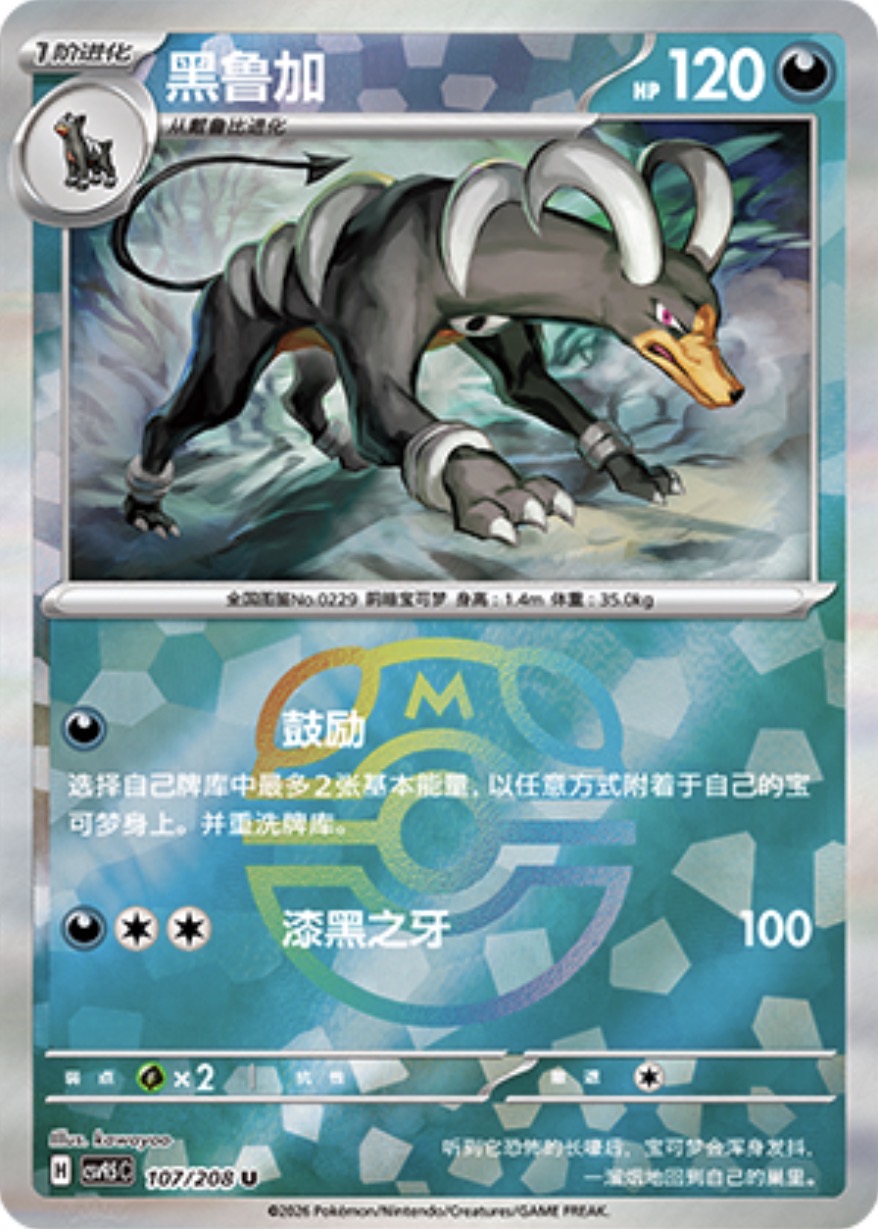 Houndour #106 Master Ball Terastal Grand Gathering Pokémon card