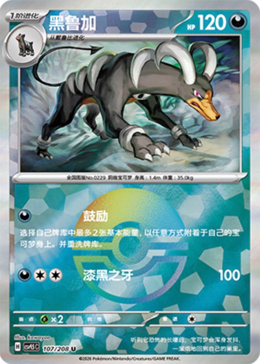 Houndour #106 Poké Ball Terastal Grand Gathering Pokémon card