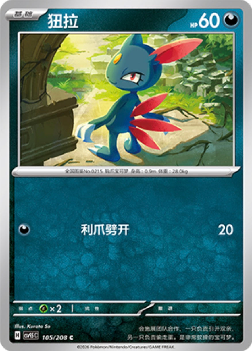 Houndoom #107  Terastal Grand Gathering Pokémon card
