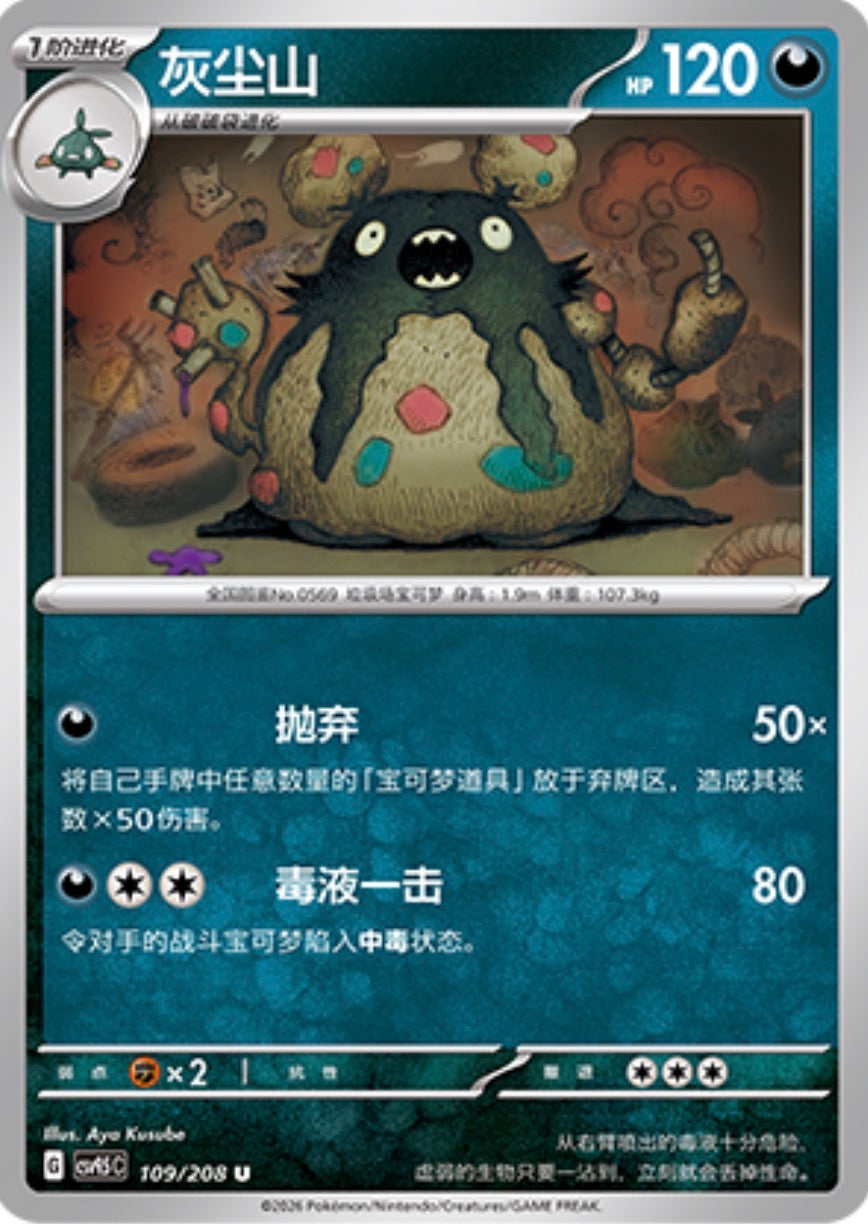 Garbodor #109  Terastal Grand Gathering Pokémon card