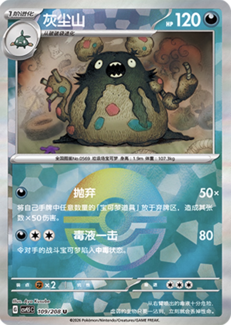 Garbodor #109 Poké Ball Terastal Grand Gathering Pokémon card