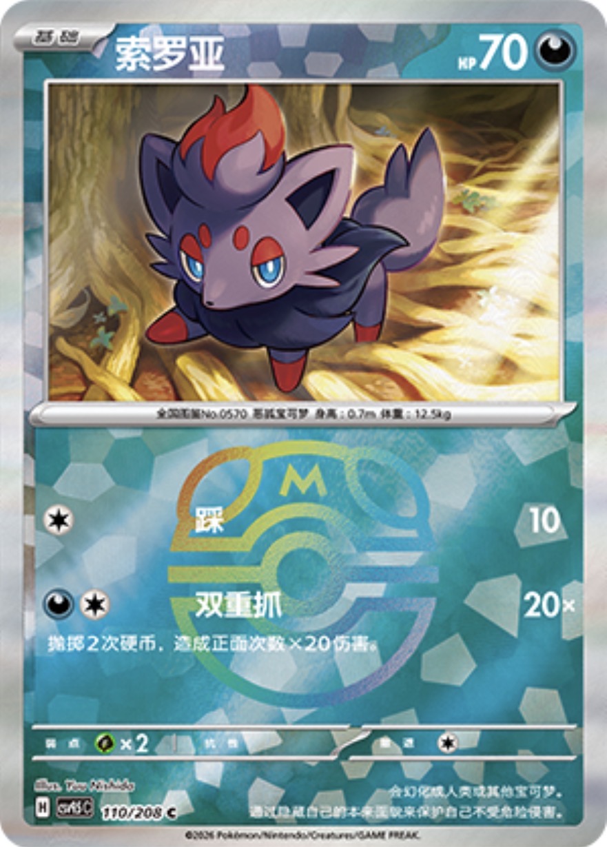 Zorua #110 Master Ball Terastal Grand Gathering Pokémon card