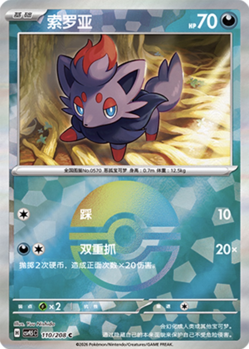Zorua #110 Poké Ball Terastal Grand Gathering Pokémon card