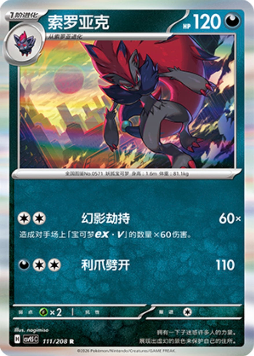 Zoroark #111  Terastal Grand Gathering Pokémon card