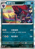 Zoroark #111  Terastal Grand Gathering Pokémon card