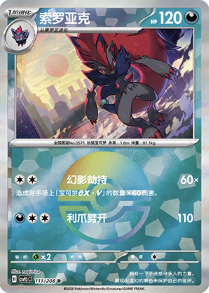 Zoroark #111 Poké Ball Terastal Grand Gathering Pokémon card