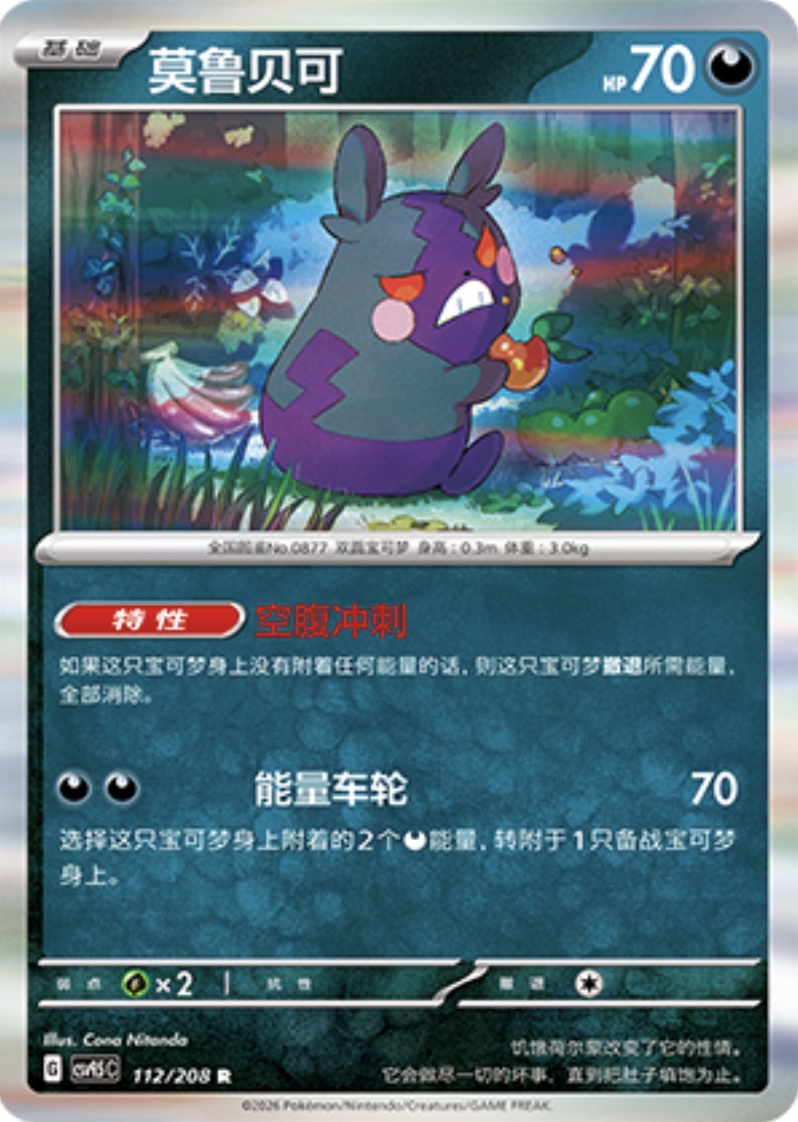 Morpeko #112  Terastal Grand Gathering Pokémon card