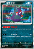 Morpeko #112  Terastal Grand Gathering Pokémon card