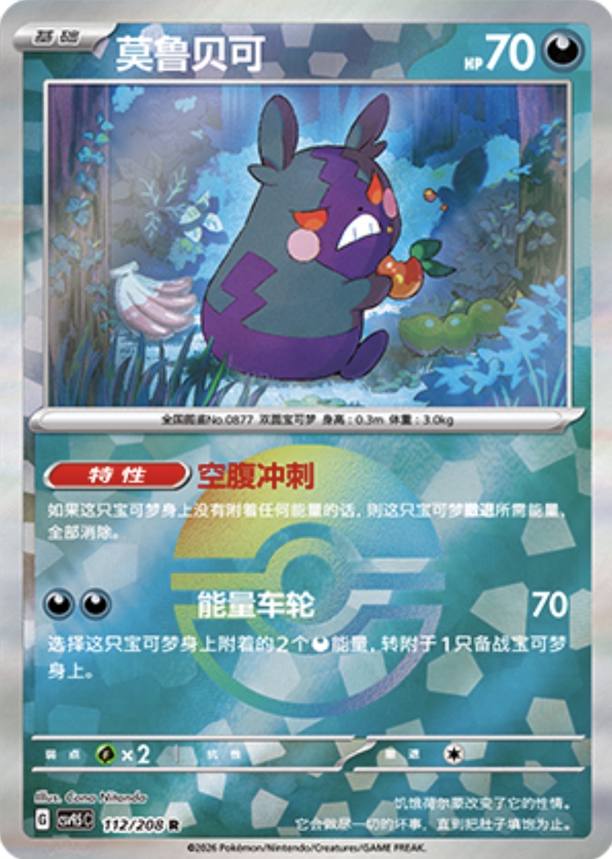Morpeko #112 Poké Ball Terastal Grand Gathering Pokémon card