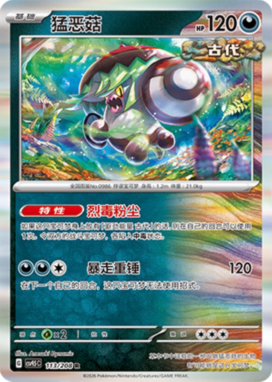 Brute Bonnet #113  Terastal Grand Gathering Pokémon card