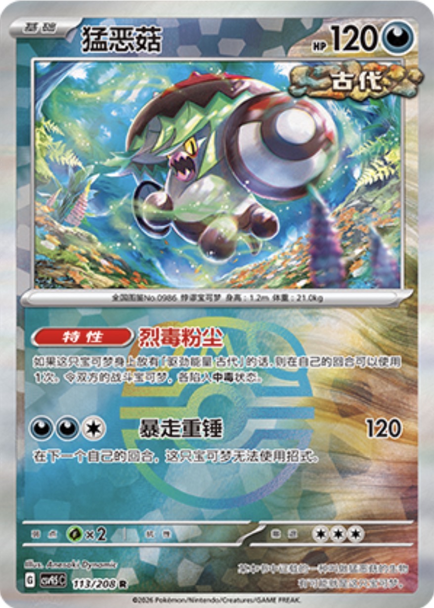 Brute Bonnet #113 Master Ball Terastal Grand Gathering Pokémon card