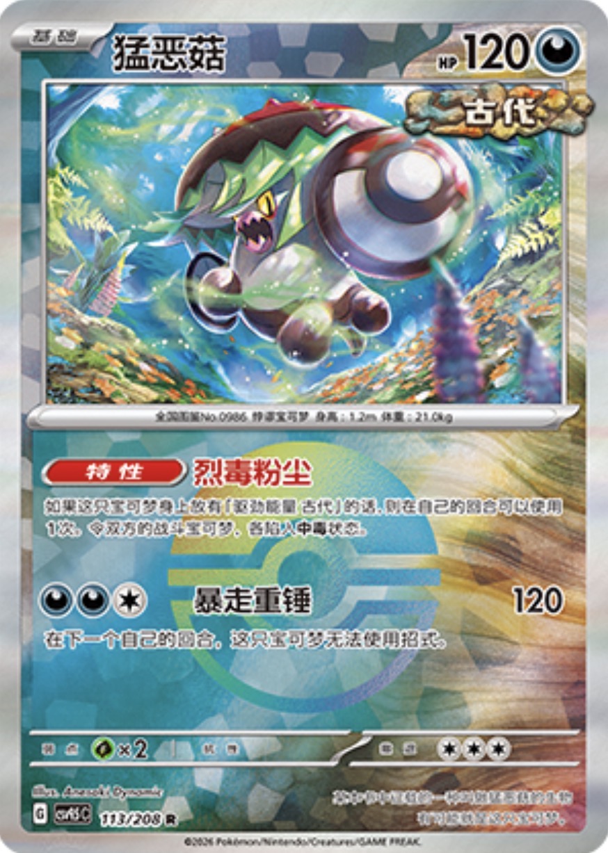 Brute Bonnet #113 Poké Ball Terastal Grand Gathering Pokémon card