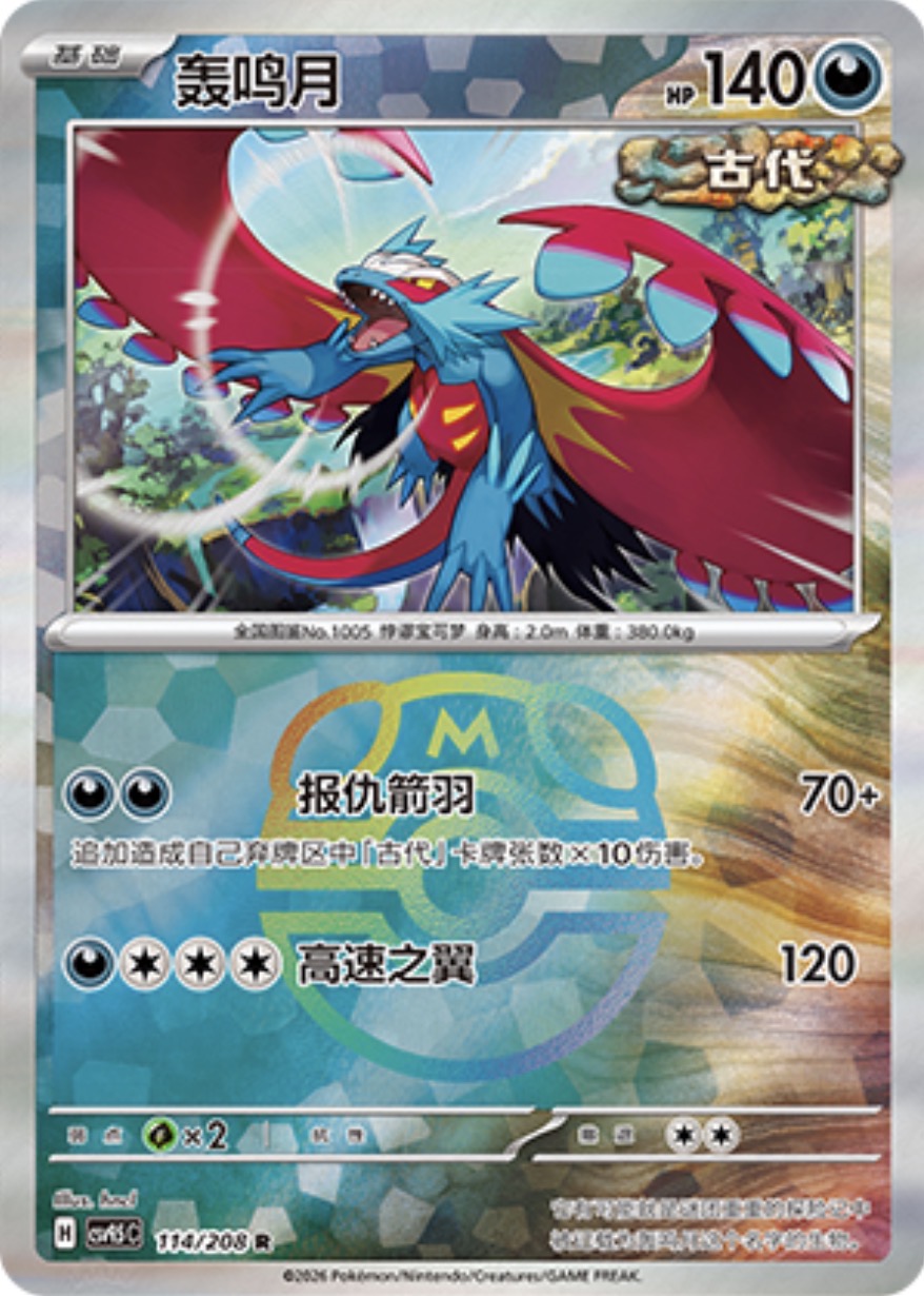 Roaring Moon #114 Master Ball Terastal Grand Gathering Pokémon card