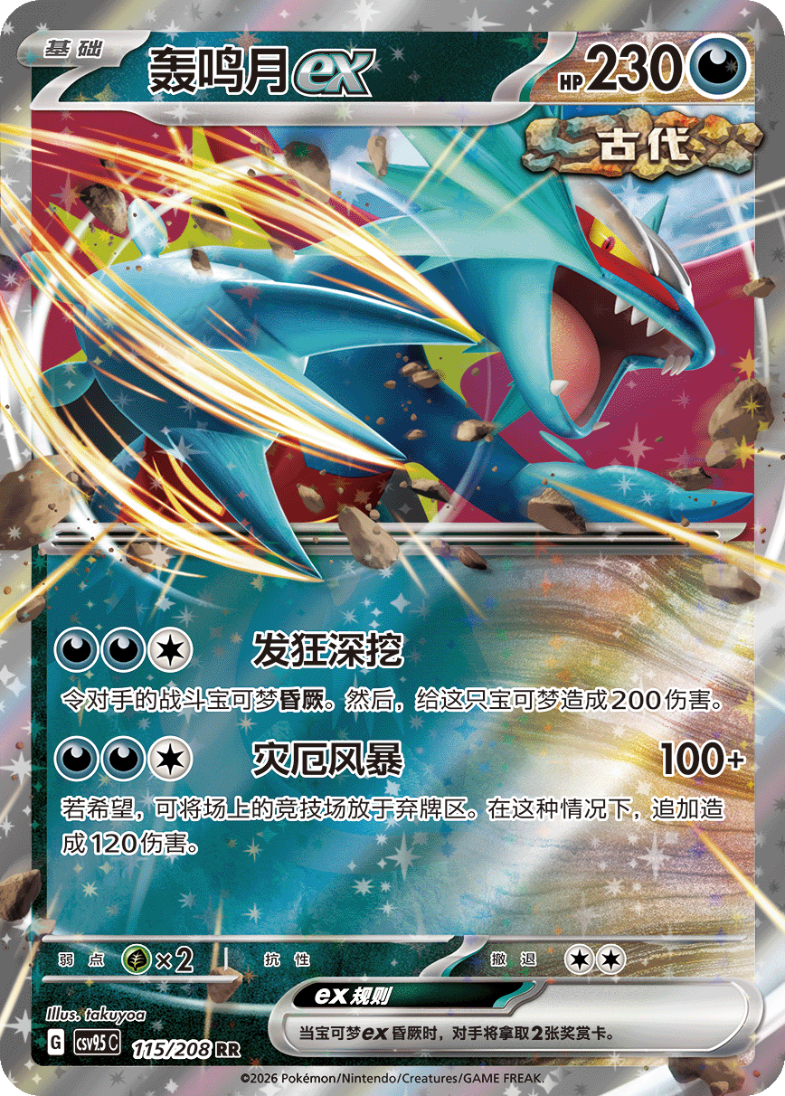 Roaring Moon ex #115  Terastal Grand Gathering Pokémon card