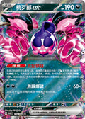 Pecharunt ex #116  Terastal Grand Gathering Pokémon card