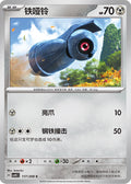 Beldum #117  Terastal Grand Gathering Pokémon card