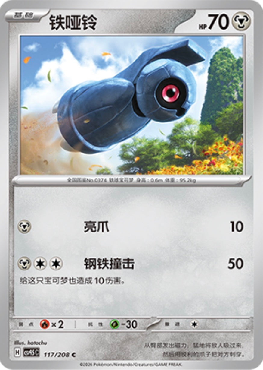 Beldum #117  Terastal Grand Gathering Pokémon card
