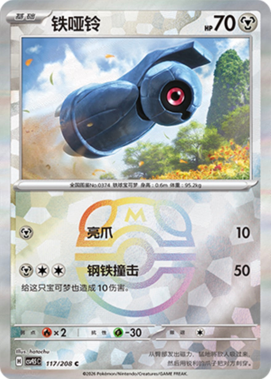 Beldum #117 Master Ball Terastal Grand Gathering Pokémon card