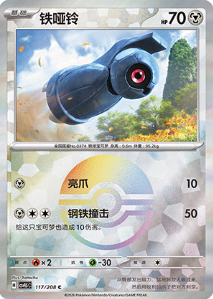 Beldum #117 Poké Ball Terastal Grand Gathering Pokémon card