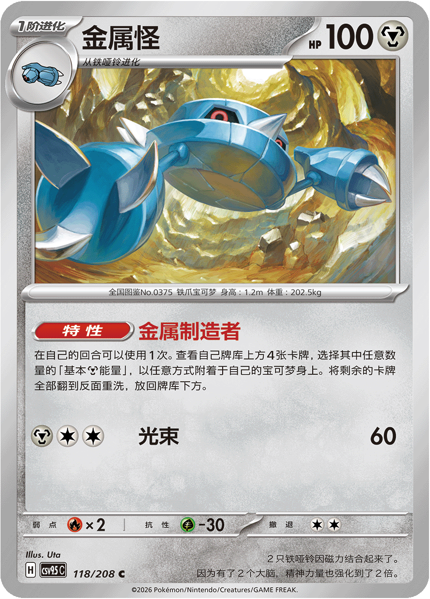 Metang #118  Terastal Grand Gathering Pokémon card