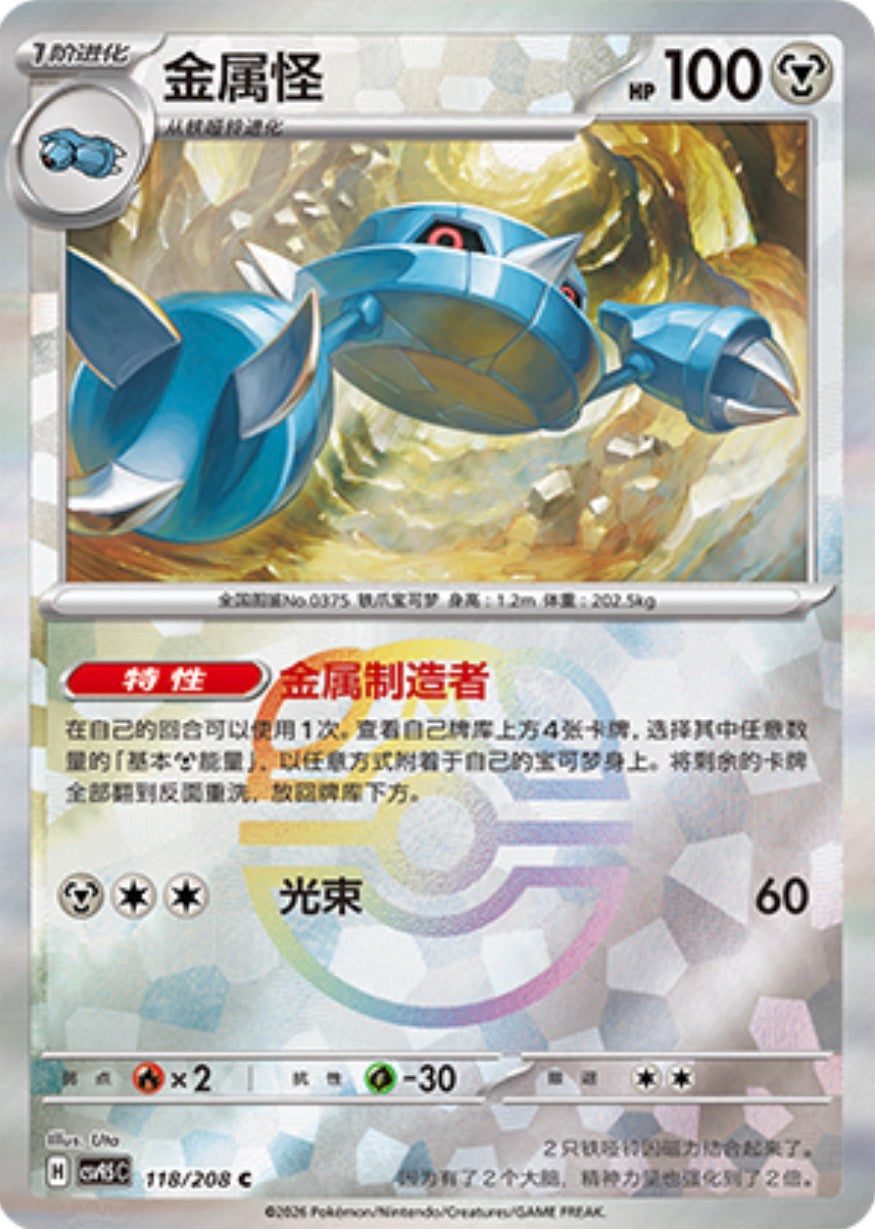 Metang #118 Master Ball Terastal Grand Gathering Pokémon card