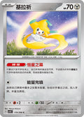 Jirachi #119  Terastal Grand Gathering Pokémon card