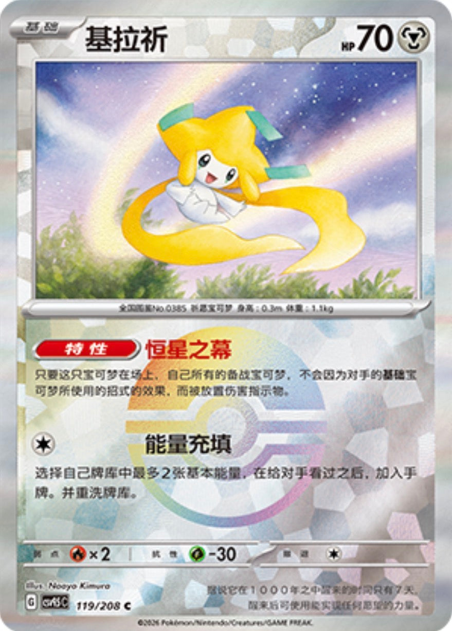 Jirachi #119 Poké Ball Terastal Grand Gathering Pokémon card