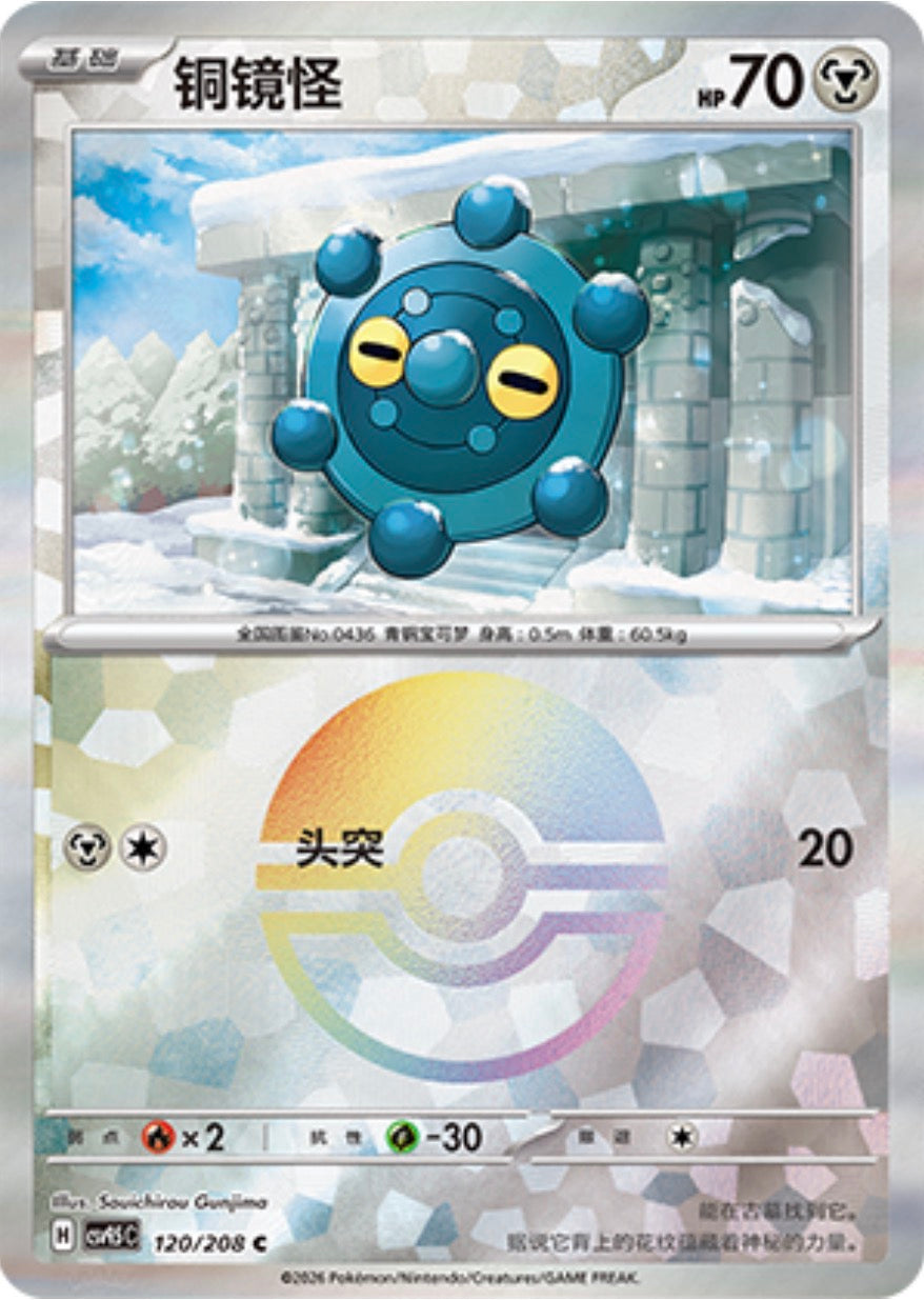 Bronzor #120 Poké Ball Terastal Grand Gathering Pokémon card