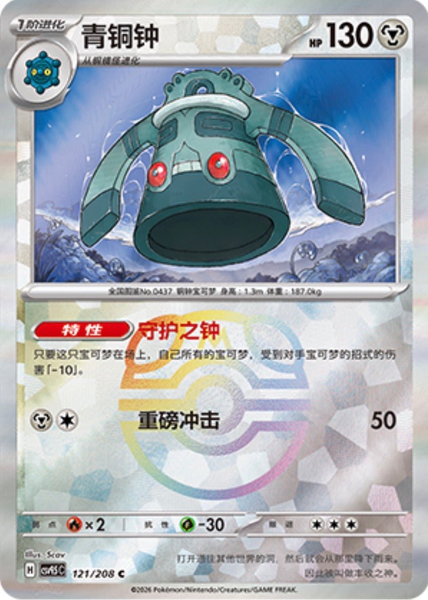 Bronzong #121 Master Ball Terastal Grand Gathering Pokémon card